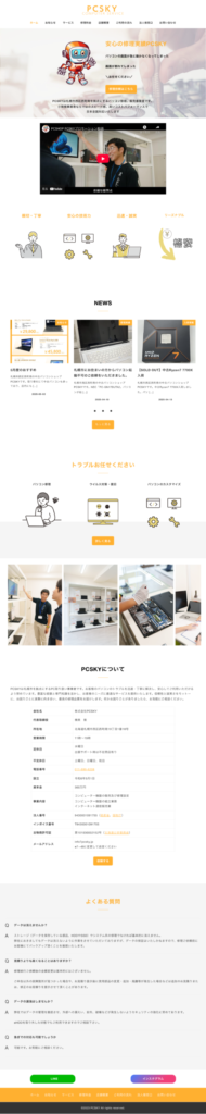 中古パソコンのPCSKY-TOPページ
